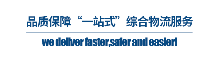 深圳貨代公司，品質保障一站式綜合物流服務