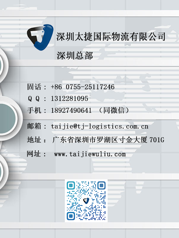 太捷國際物流