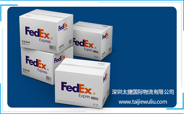太捷貨代知識：全球國際快遞四大巨頭之FedEx