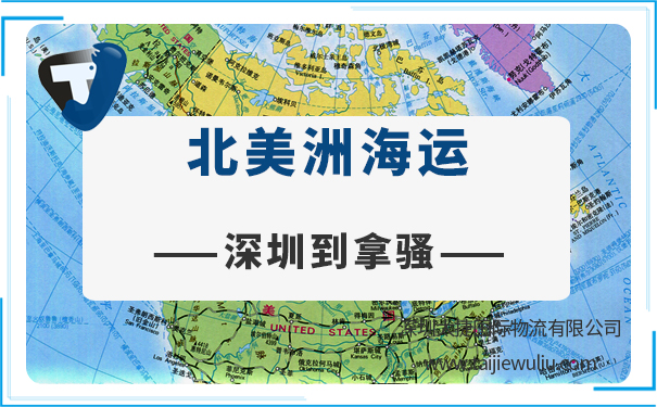 深圳到拿騷(Nassau)<a href='http://m.lichengfeng.com.cn/haiyun/' target='_blank'><u>海運</u></a>需要多長時間?太捷物流良心貨代