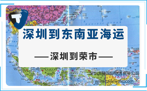 深圳到榮市(Rong)<a href='http://m.lichengfeng.com.cn/haiyun/' target='_blank'><u>海運</u></a>需要多長時間?深圳專業物流管家