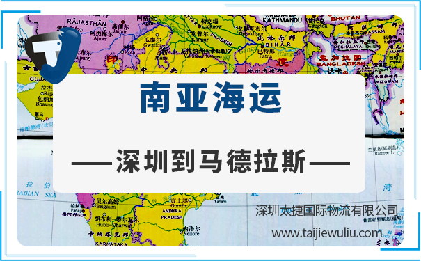 深圳到馬德拉斯(Madras)<a href='http://m.lichengfeng.com.cn/haiyun/' target='_blank'><u>海運</u></a>需要多長時間?深圳進出口貨代