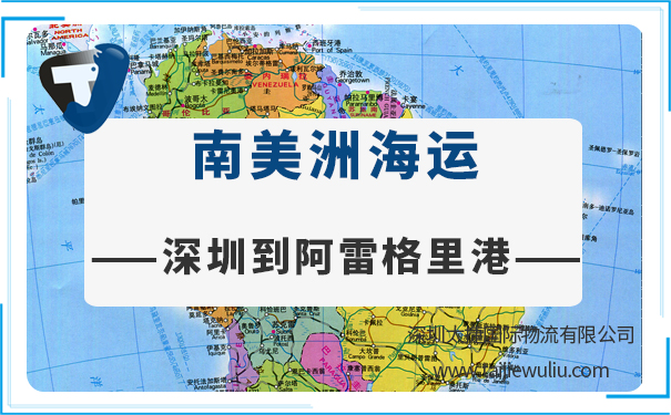 深圳到阿雷格里港(PortoAlegre)<a href='http://m.lichengfeng.com.cn/haiyun/' target='_blank'><u>海運</u></a>需要多長時間?國際貨代公司優惠促銷