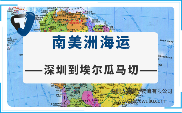 深圳到埃爾瓜馬切（Elguamace)<a href='http://m.lichengfeng.com.cn/haiyun/' target='_blank'><u>海運(yùn)</u></a>需要多長時間?國際貨代門到門服務(wù)