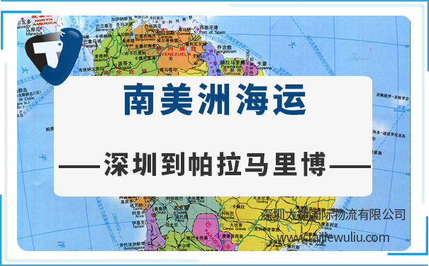 深圳到帕拉馬里博（Paramaribo)<a href='http://m.lichengfeng.com.cn/haiyun/' target='_blank'><u>海運</u></a>需要多長時間?國際海運省心放心