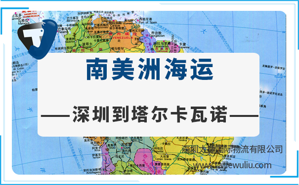 深圳到塔爾卡瓦諾(Talcavano)<a href='http://m.lichengfeng.com.cn/haiyun/' target='_blank'><u>海運(yùn)</u></a>需要多長時間?國際貨代簡單訂艙