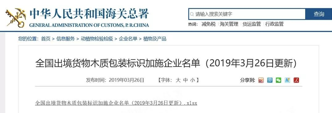 今日干貨：什么是出口貨物木質包裝IPPC標識規定？