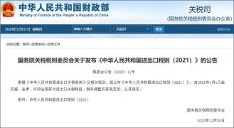 注意！10位HS丨2021年商品編碼變更，申報要素變更