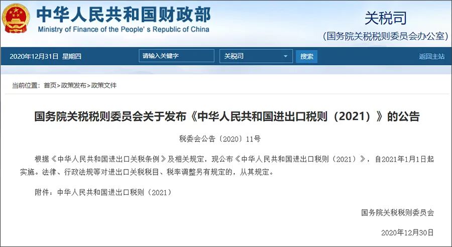 注意！10位HS丨2021年商品編碼變更，申報要素變更
