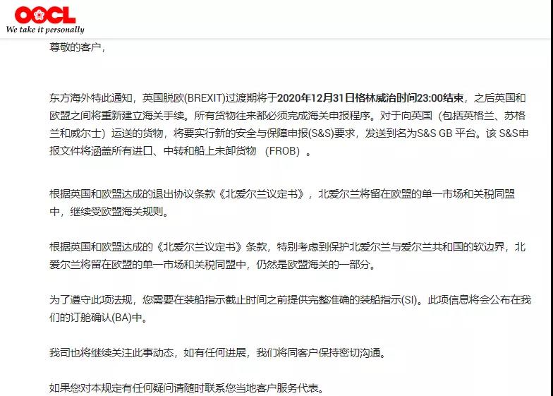 英國稅務局臨時放寬海關申報,船公司發布海關申報注意事項通知
