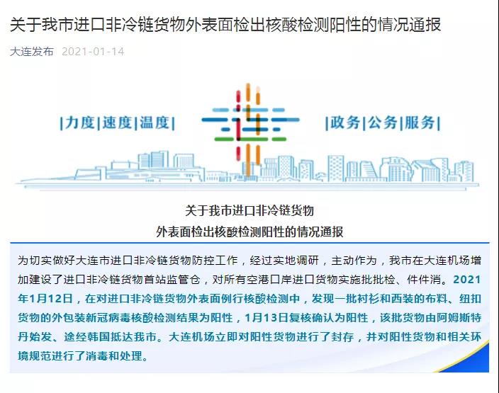 大連一批進口貨物外包裝檢測陽性，山東、遼寧加強進口非冷鏈集裝箱貨物防控