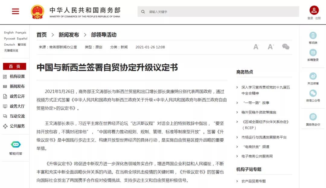 新西蘭與中國自貿協定2.0版終落地！電商、政府采購等部分條款已超RCEP水平！