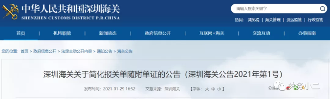深圳海關：進出口報關可免提交合同、裝箱單和載貨清單