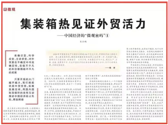 集裝箱熱見證外貿(mào)活力，2021年這些行業(yè)需求將繼續(xù)拉動出口