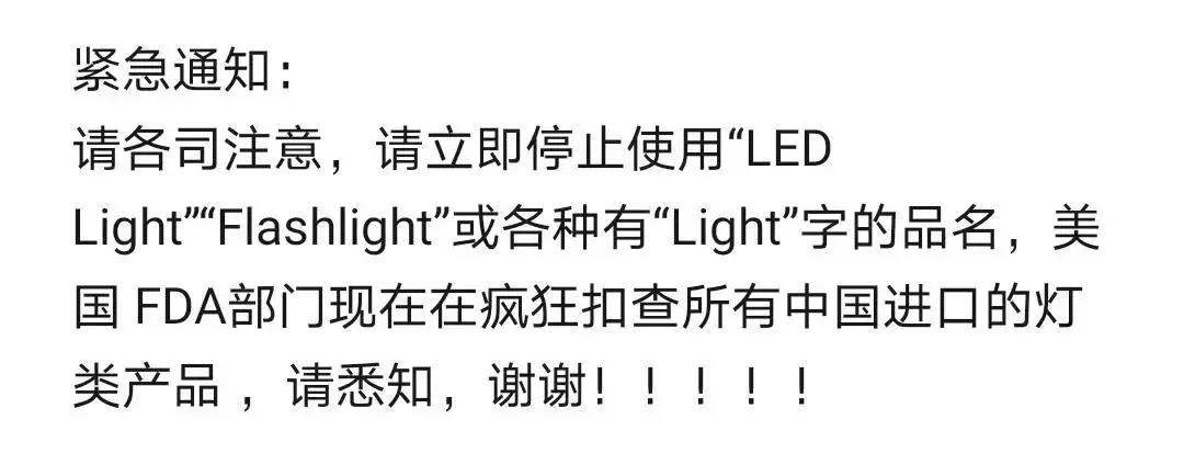 突發(fā)！FDA嚴查這類產(chǎn)品，大量listing遭下架，賣家慘了  