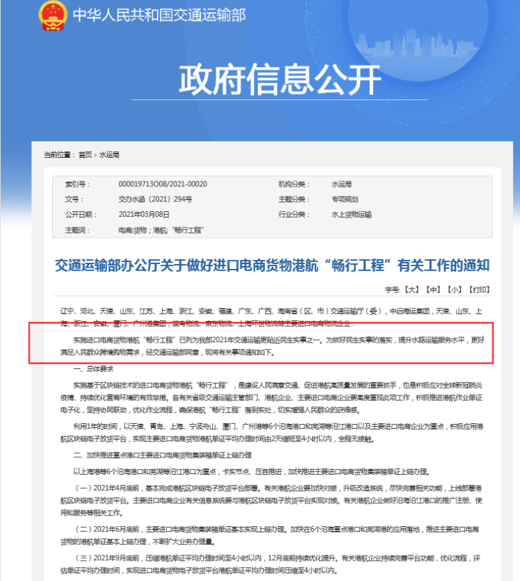 交通運輸部：2021年實施進口電商貨物港航“暢行工程”