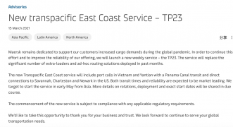 緩解美西港口擁堵，2M聯盟再出新舉措！