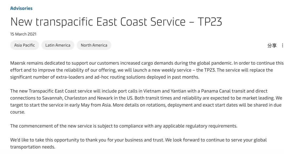 緩解美西港口擁堵，2M聯盟再出新舉措！