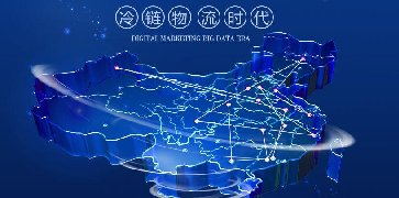 冷鏈-重新定義物流市場