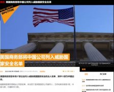 突發(fā)!12家中企再被美國列入實體清單,商務部回應!