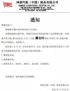 虛假訂艙嚴重！船公司宣布收取退關費