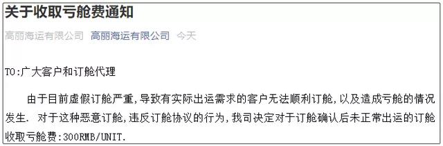 虛假訂艙嚴重!船公司宣布收取退關費