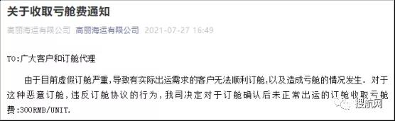 打擊虛假訂艙,船公司宣布收取退關(guān)費(fèi),今日起生效!