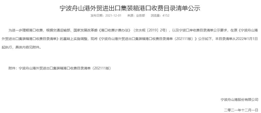 寧波舟山港上調裝卸費,1月1日起執行!