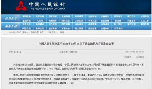 重磅!央行宣布:全面降準,約1.2萬億元!哪些企業受益?