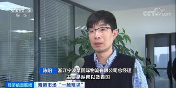 央視報道：東南亞部分港口運價翻10倍！市場再現“一艙難求”，貨主貨