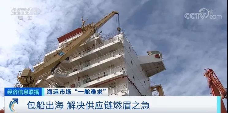 央視報道：東南亞部分港口運價翻10倍！市場再現“一艙難求”，貨主貨代企業包船出海
