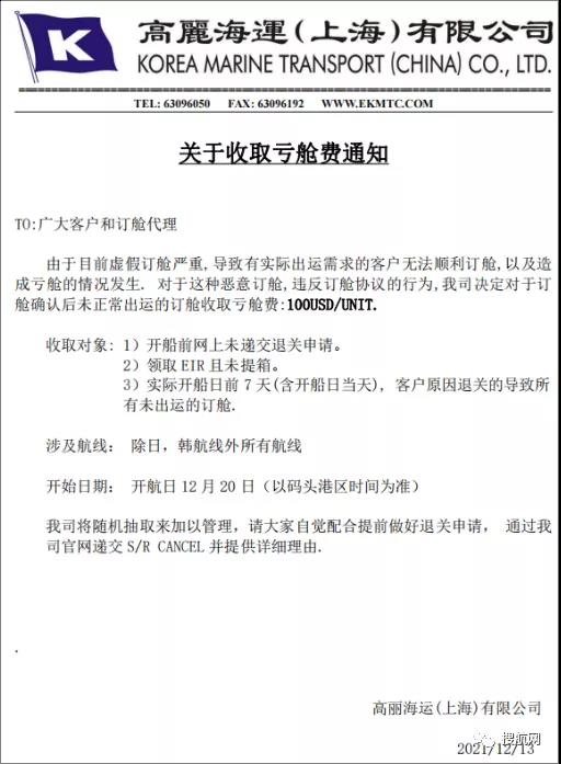 打擊虛假訂艙！又一船公司宣布收取虧艙費