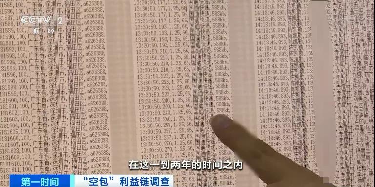 查得到物流,卻收不到包裹涉及十幾家快遞公司!這些“空包”,涉嫌網絡詐騙、洗錢…