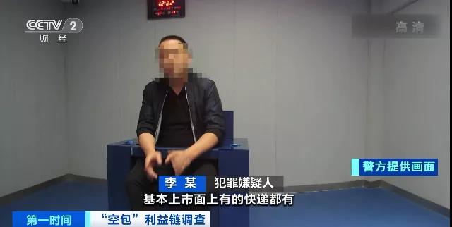 查得到物流,卻收不到包裹涉及十幾家快遞公司!這些“空包”,涉嫌網絡詐騙、洗錢…