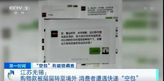 查得到物流,卻收不到包裹涉及十幾家快遞公司!這些“空包”,涉嫌網絡詐騙、洗錢…