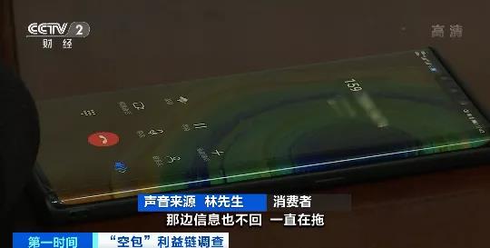 查得到物流,卻收不到包裹涉及十幾家快遞公司!這些“空包”,涉嫌網絡詐騙、洗錢…