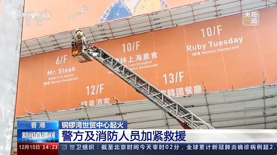 突發(fā)！香港銅鑼灣世貿(mào)中心發(fā)生大火！