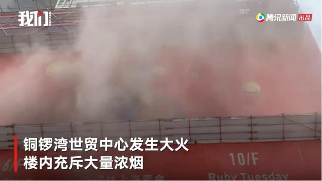 突發(fā)！香港銅鑼灣世貿(mào)中心發(fā)生大火！