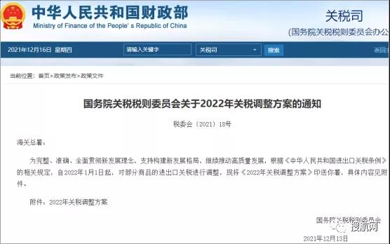2022年中國關稅調整方案公布!