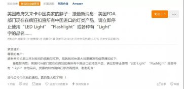 出大事了!亞馬遜又一火爆類(lèi)目遭FDA嚴(yán)查