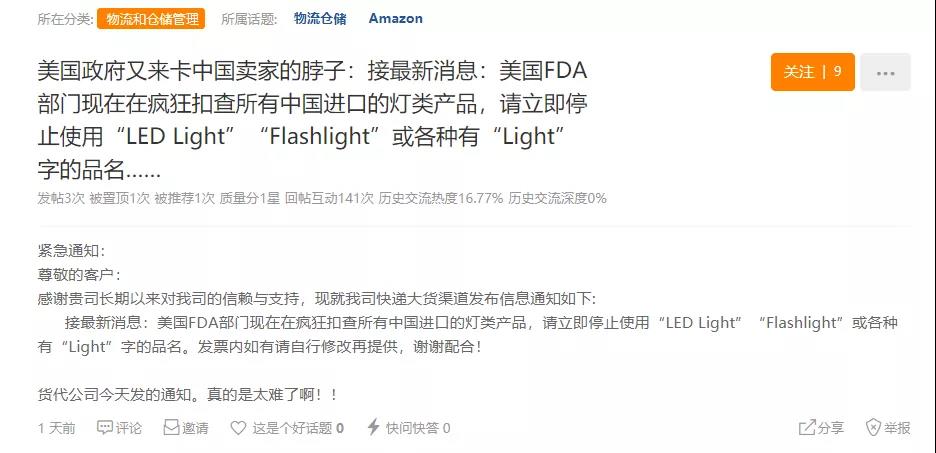 出大事了!亞馬遜又一火爆類目遭FDA嚴查
