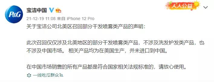 檢出致癌物苯!這家全球巨頭公司,緊急召回這些產品!