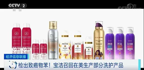 檢出致癌物苯!這家全球巨頭公司,緊急召回這些產品!