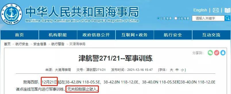 禁航!多海域執(zhí)行軍事任務(wù)/實(shí)彈射擊!船舶晚開(kāi)晚靠、延誤預(yù)警!