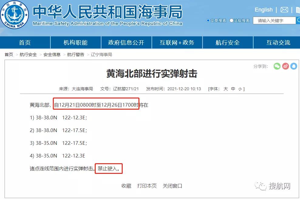 禁航!多海域執(zhí)行軍事任務(wù)/實(shí)彈射擊!船舶晚開(kāi)晚靠、延誤預(yù)警!