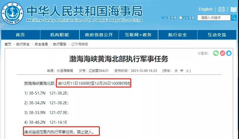 禁航!多海域執(zhí)行軍事任務(wù)/實(shí)彈射擊!船舶晚開(kāi)晚靠、延誤預(yù)警!