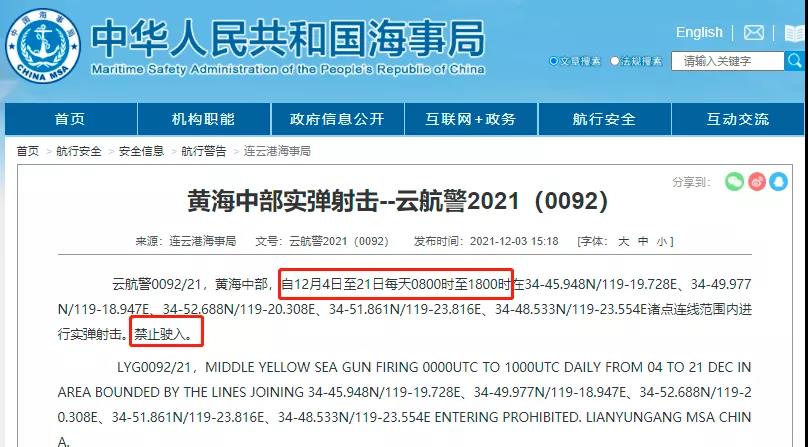 禁航!多海域執(zhí)行軍事任務(wù)/實(shí)彈射擊!船舶晚開(kāi)晚靠、延誤預(yù)警!