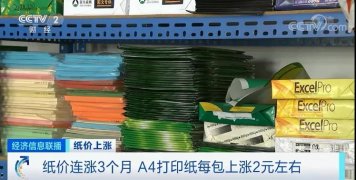 難！一紙漲價函，難倒了多少企業！企業多次發漲價函！原材料全線漲