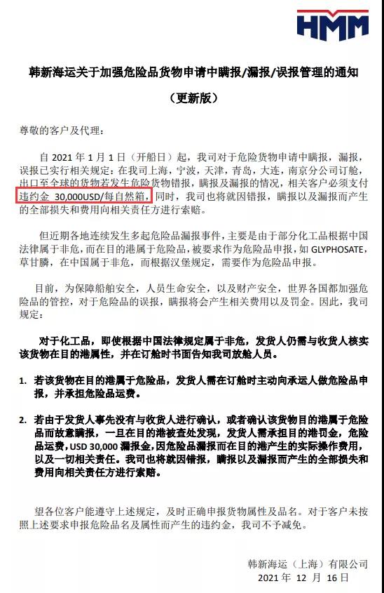 又一船公司嚴查危險品瞞報、漏報、誤報