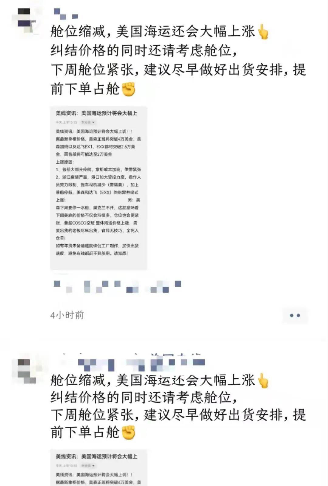 美森價格將突破4萬美元/柜?中國通往東南亞航運價格也暴漲了....